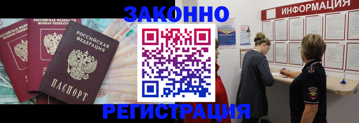 где прописаться в Новомичуринске