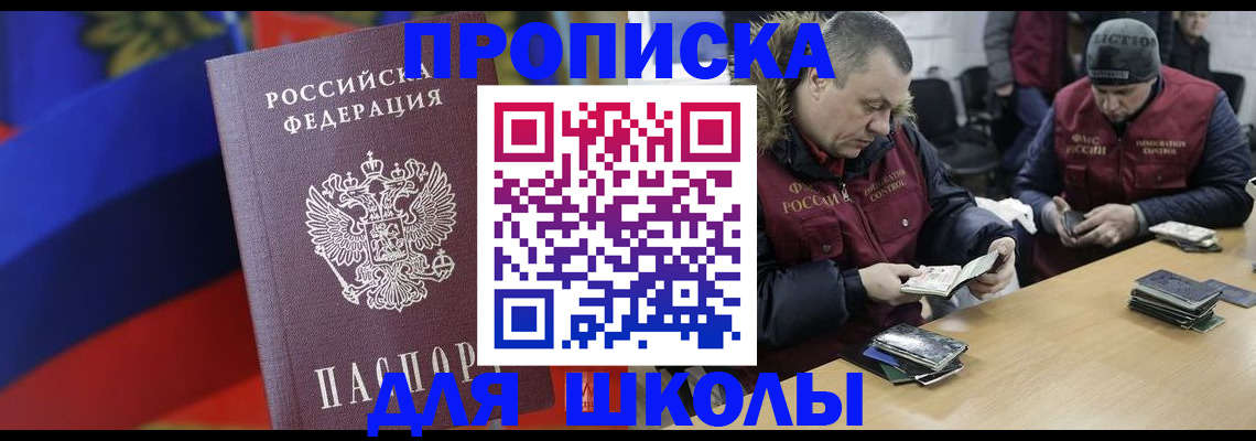 прописка ребенка в Новомичуринске