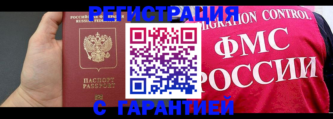 временная регистрация 2025 в Новомичуринске