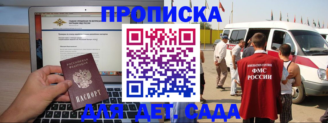 временная регистрация для всех в Новомичуринске